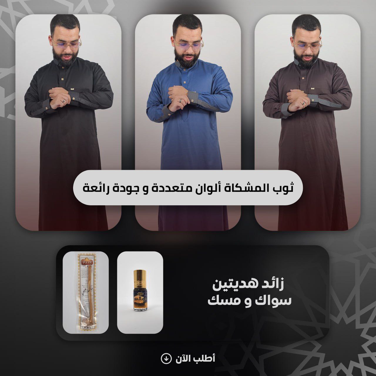 ثوب المشكاة الأنيق - Image 1